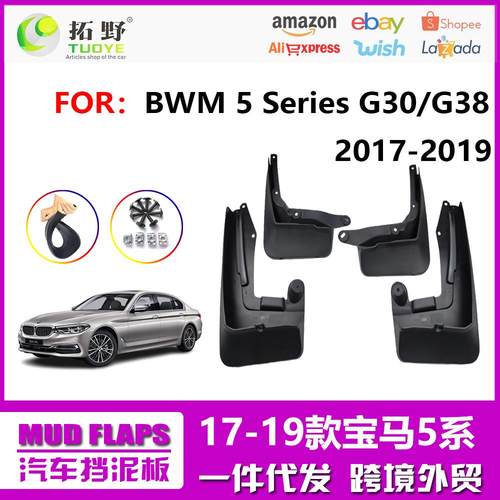 KW适用于17-23宝马5系挡泥板 新款宝马G30 G38汽车挡泥皮配件用aZ