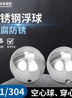 KE厂家直供304不锈钢浮球阀配件浮球水箱水塔直塞式201不锈钢浮aZ