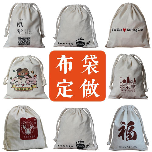 定制布袋礼品袋 抽绳束口包装袋 棉麻帆布米袋 免费设计印刷logo - 封面