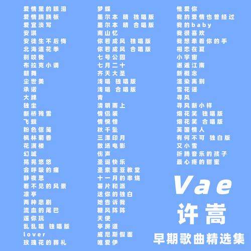 许嵩早期歌曲Vae精选珍藏合集mp3格式音乐文件压缩打包邮箱发送