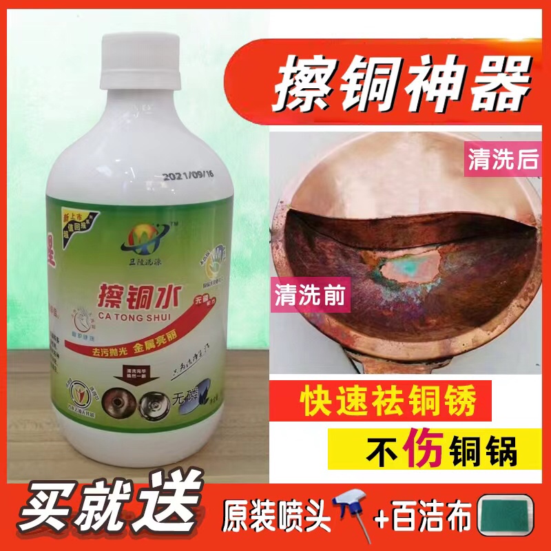 洗铜水去氧化铜火锅专用清洗剂去铜锈擦铜去油污黄铜紫铜红铜商用