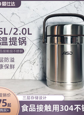 爱仕达保温桶保温提锅盛饭神器304不锈钢RWS15TY/20TY大容量包邮
