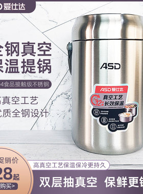 爱仕达经典系列全钢真空RWS17/20T5Q-ZL双层便携便当盒保温桶提锅
