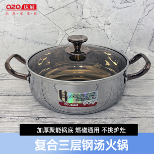 庆展304不锈钢乐厨三层钢汤火锅燃磁通用加厚火锅盆火锅锅具家用