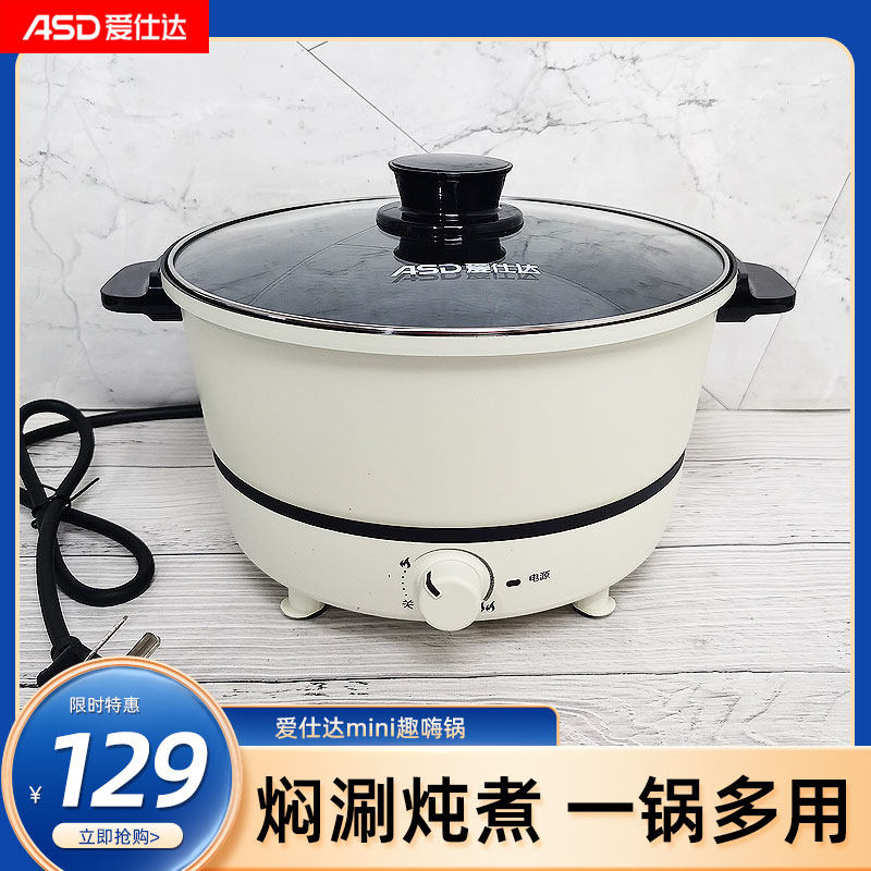 ASD/爱仕达电煮锅多功能家用