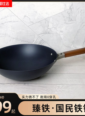 爱仕达铁锅CF32P2Q家用不生锈不穿孔轻量大翻炒尖底炒菜锅CF34P2Q