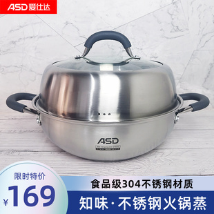 爱仕达304不锈钢知味火锅ZS28E5Q加厚清汤锅炖锅巧蒸锅电磁炉专用