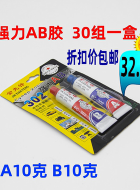3分钟快干强力ab胶水厂家直销20到80克装适合百货超市五金文具店