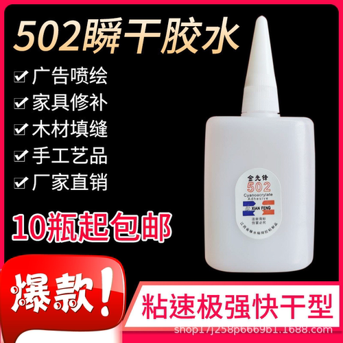 大瓶3秒快干强力家具修补金先锋