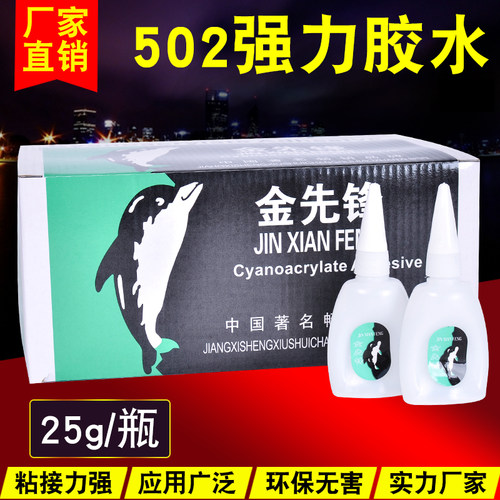 502胶水批发，101胶水厂家直销25克装，50瓶江浙沪包邮。