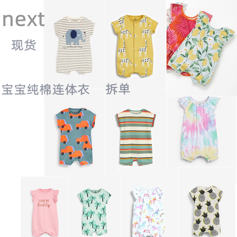 现货拆单英国正品NEXT夏款男女宝宝纯棉短袖连体衣爬服哈衣连身衣,童装/婴儿装/亲子装,套装,淘宝优惠券,粉丝福利购,淘宝优惠卷