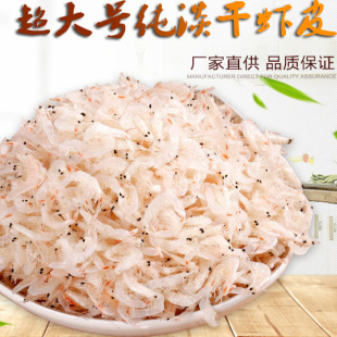 丹东淡干大虾皮250g 东港海鲜干货散装海产品虾米即食熟虾皮