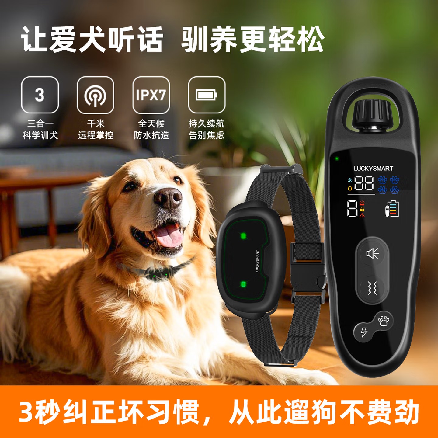 LUCKYSMART智能止吠器狗狗训练器防水远程控制触屏电子项圈