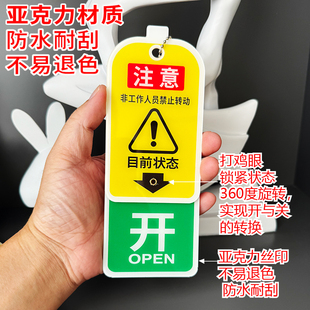 亚克力单面开关状态挂牌旋转锁紧状态牌阀门管道设备开关指示牌