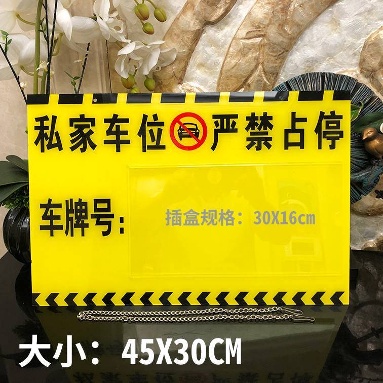 现货专用车位 请勿占停提示牌 车位号吊牌 挂牌 亚克力停车牌吊牌