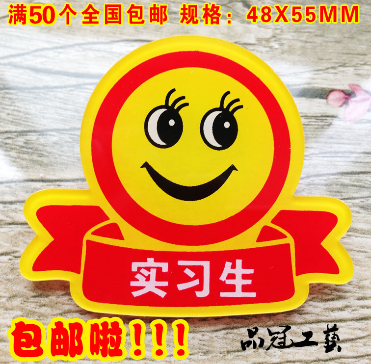 实习生胸牌 双层亚克力微笑笑脸 实习工号牌 酒店宾馆办公实习牌