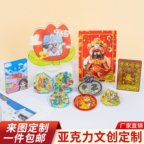 亚克力插盒立牌钥匙扣定制