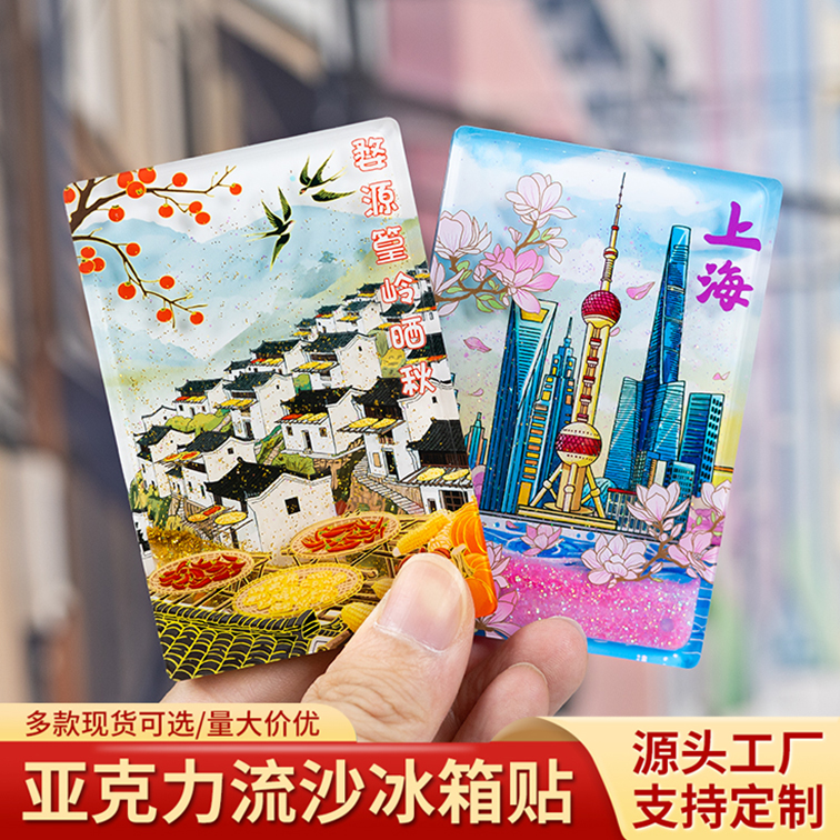 流沙城市冰箱贴西安上海重庆杭州