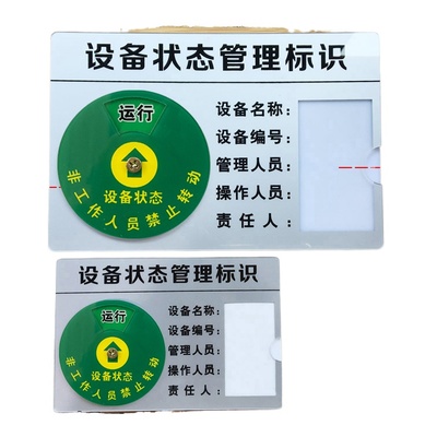 标识牌旋转故障维修运行设备状态