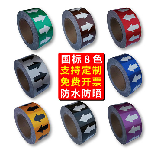 管道标识牌箭头标示贴PVC反光贴