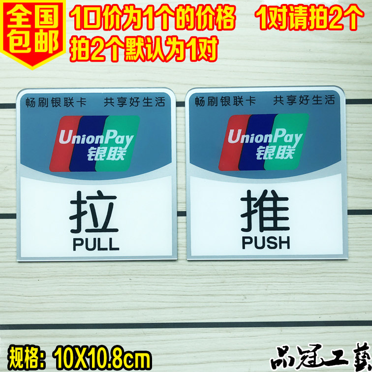 厂家现货 银联标志门贴 亚克力银联推拉标识牌 欢迎光临推拉墙贴