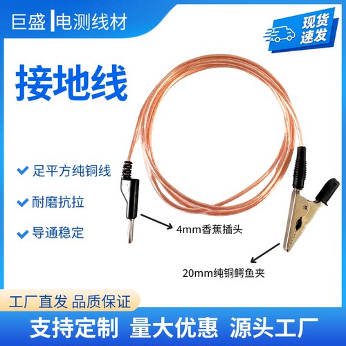 接地线连接线巨盛纯铜