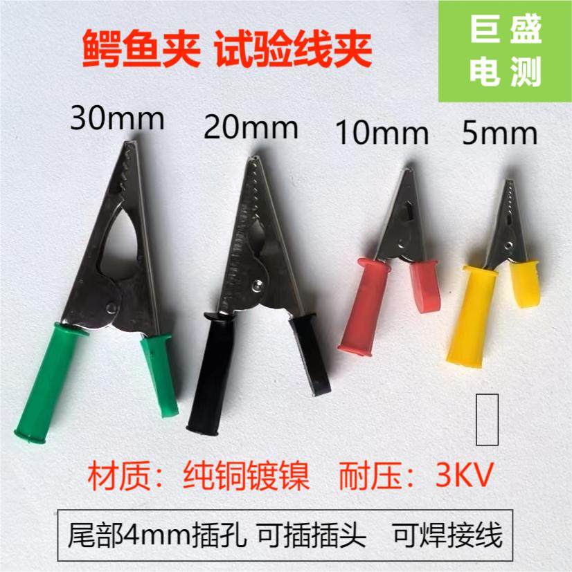 巨盛鳄鱼夹教学实验纯铜