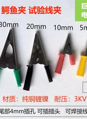 纯铜5mm10mm20mm鳄鱼夹电力测试线夹电气试验鳄鱼夹