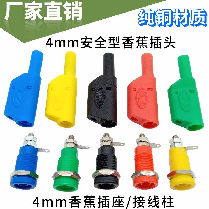 高质量尼龙料高压安全型4mm面板香蕉插座孔4mm护套香蕉插头接线柱,五金/工具,接线柱,淘宝优惠券,粉丝福利购,淘宝优惠卷