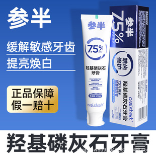 羟基磷灰石脱抗敏感牙膏官方修护口腔牙周龈护理 参半优质新款