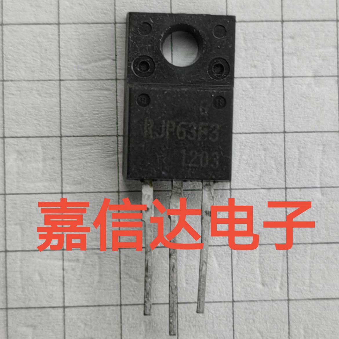 原装拆机 RJP63F3 RJP63F3A 液晶等离子专用三极管
