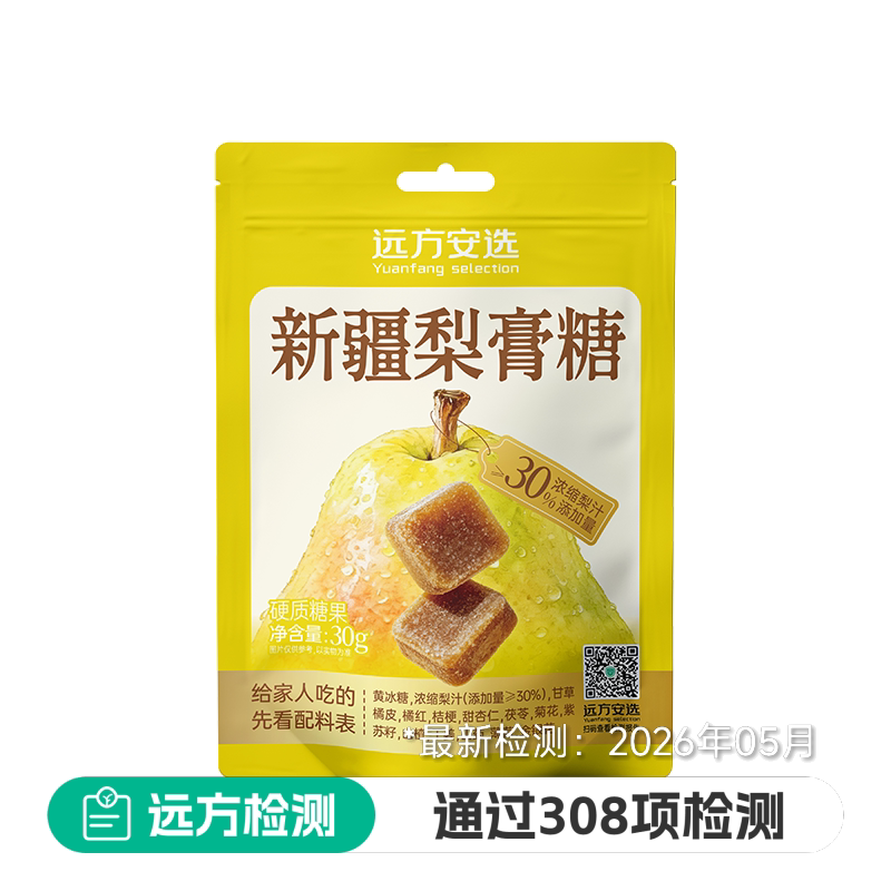 远方安选新疆梨膏糖文火慢熬清爽甘润甘草清凉口袋包装30g图片