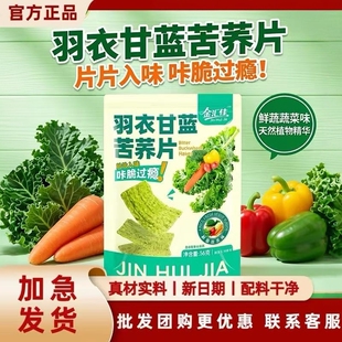 远方安选金汇佳羽衣甘蓝大麦苦荞片口感酥脆网红休闲营养健康零食