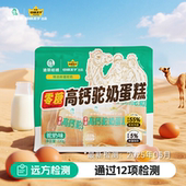 远方 梦想切糕王子零糖高钙驼奶蛋糕精选新疆驼奶早餐下午茶点心