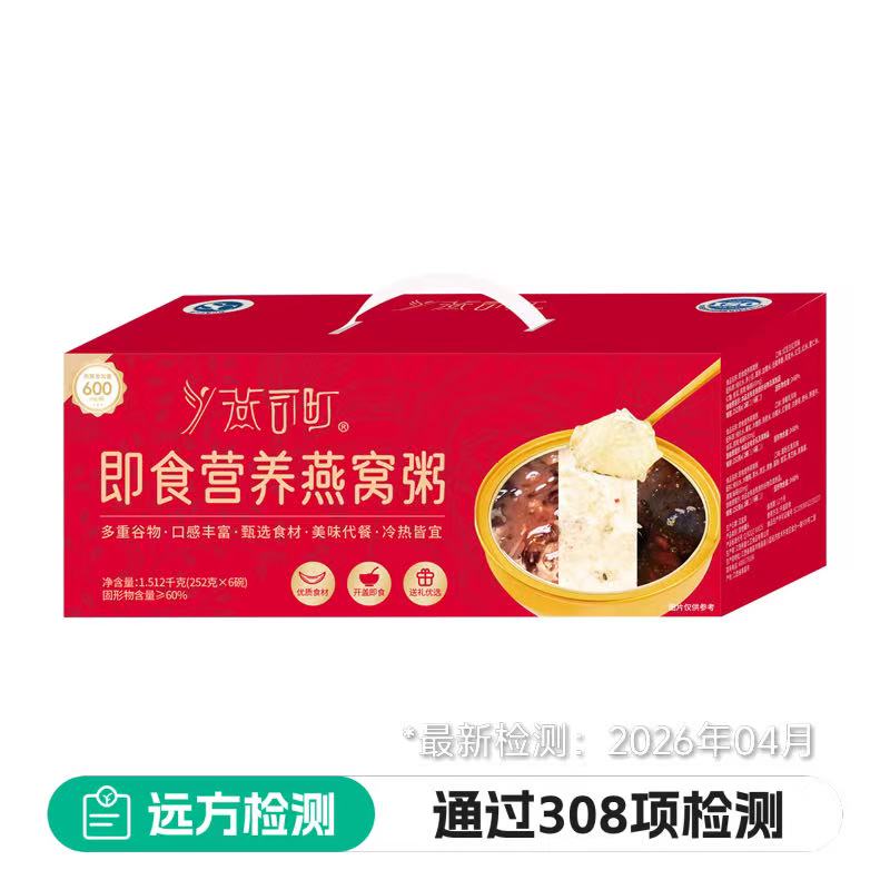 远方安选燕司町生椰红豆五红葛粉五黑燕窝粥即食早餐现货速发礼品