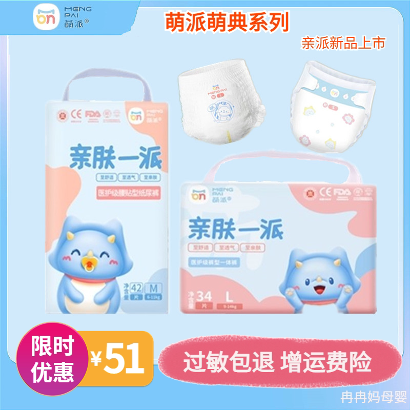 亲派新品萌派萌典系列医护级纸尿裤一体裤夏超薄尿不湿拉拉裤单包