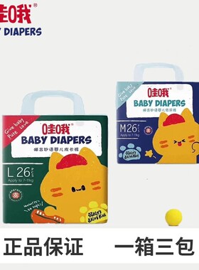 亲派哇哦国货纸尿拉拉裤正品新生尿不湿超薄柔软透气亲肤柔发3包