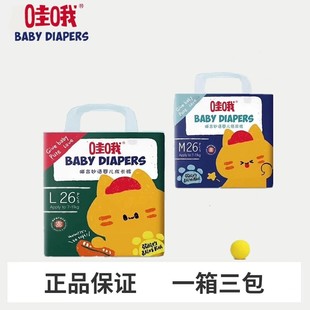 亲派哇哦国货纸尿拉拉裤 新生尿不湿超薄柔软透气亲肤柔发3包 正品