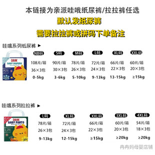 新生尿不湿医护级超薄柔软透气发3包 亲派哇哦纸尿拉拉裤 官网正品