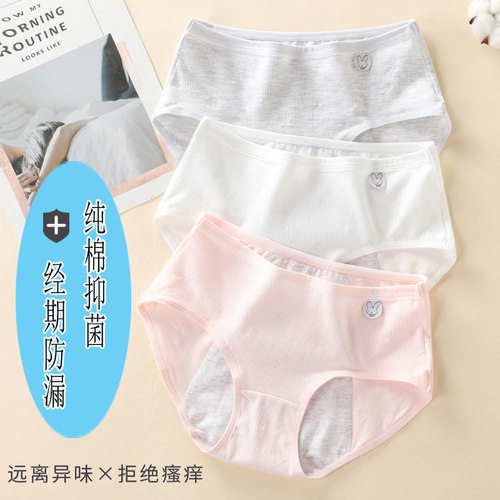 少女生理期内裤防漏大童安全
