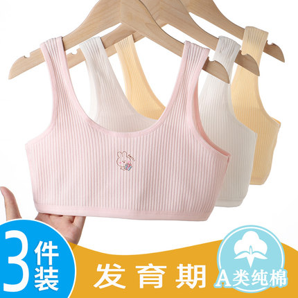 女童内衣发育期小背心12岁13小学生防凸点纯棉少女文胸儿童一阶段