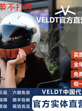 法国Veldt维尔特碳纤维官方正品可拆卸VESPA凯旋哈雷宝马复古头盔