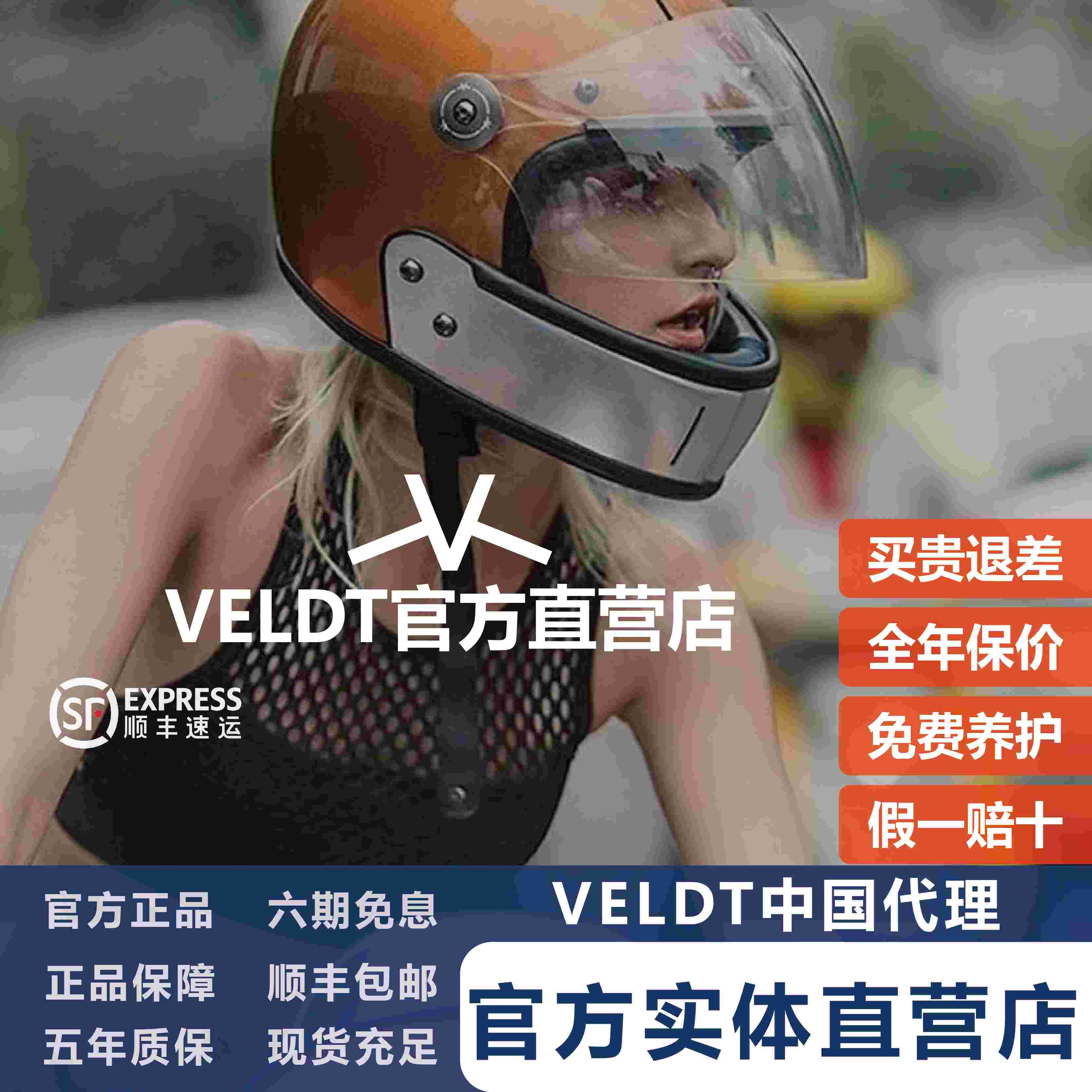 法国VELDT官方旗舰店复古头盔