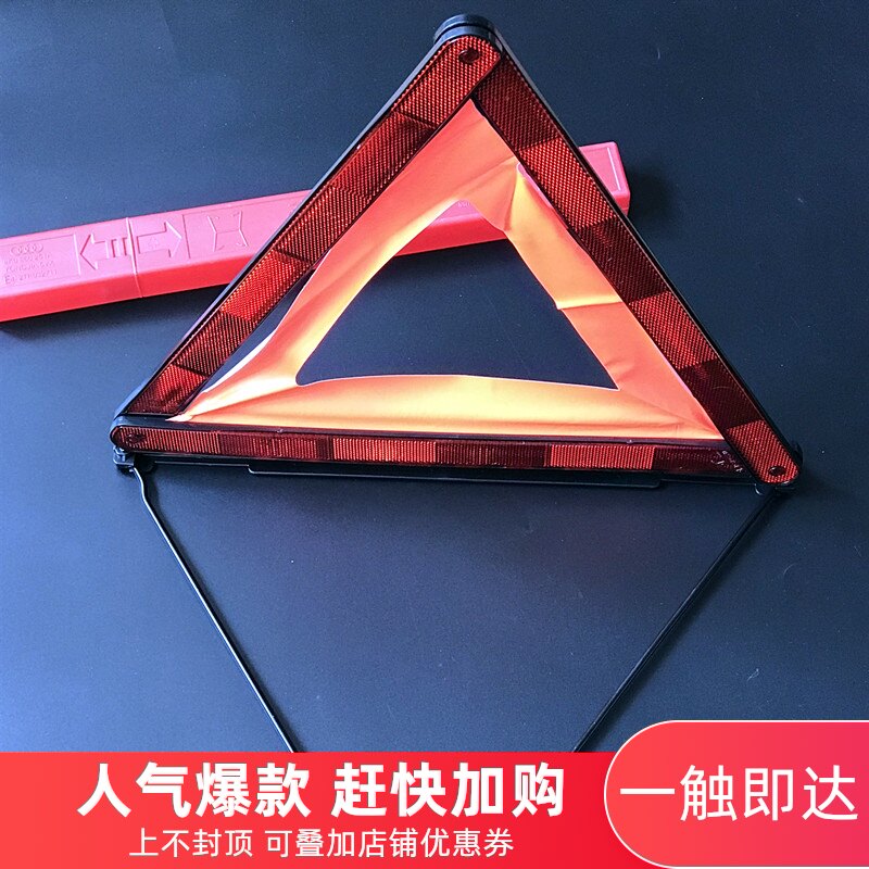 奥迪a4三角警示牌价格 奥迪a4三角警示牌图片 星期三