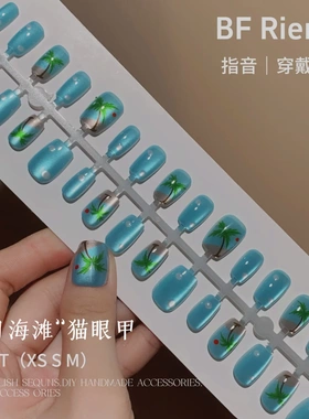 夏季美甲新款夏日海滩猫眼穿戴甲清爽蓝色小清醒穿戴式甲片价