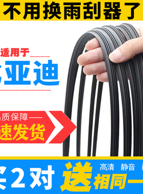 比亚迪宋MAX元F3唐F0秦L3元S6速锐S6S7汉G6无骨雨刷片雨刮器胶条