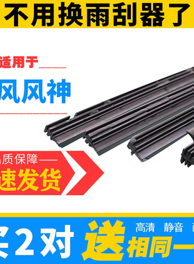 东风风神AX7雨刷胶条AX3/AX4/AX5/A30/A60/A9/S30/H30/L60雨刮条