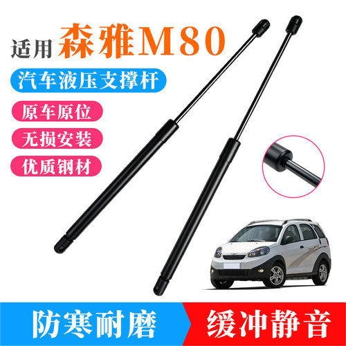 适用一汽森雅M80后备箱门液压支撑杆M80后背门伸缩顶杆气弹簧支架