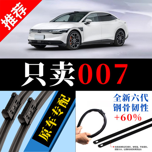 7X专用原厂静音雨刮器原装