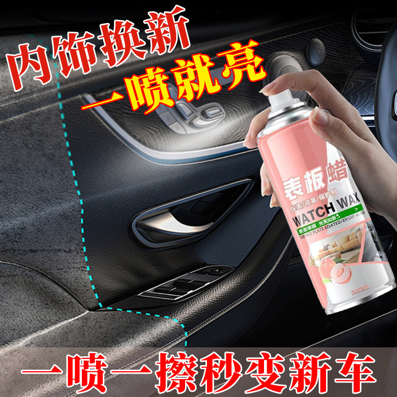 表板蜡汽车用内饰镀膜塑料件翻新剂打蜡上光专用去污保养仪表盘